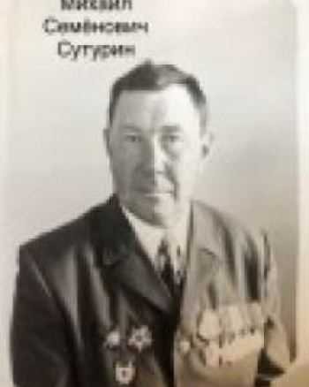 Сутурин Михаил Семенович