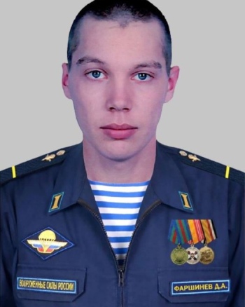 Фаршинев Дмитрий Александрович